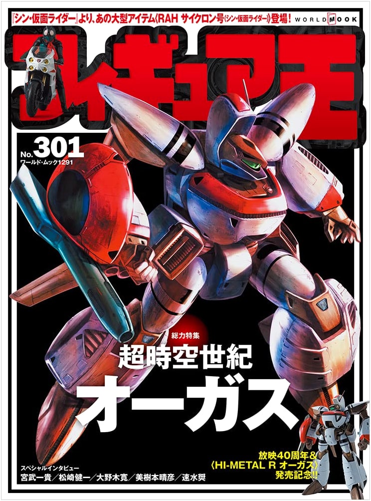 Figure King (301) (World Mook)
