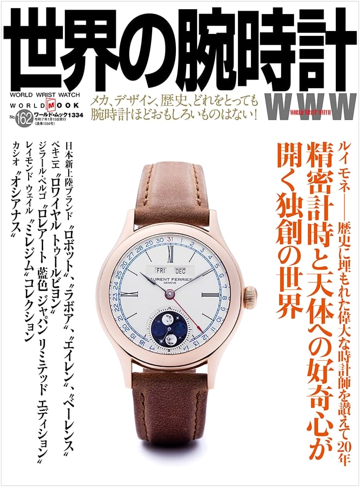 Watches of the World Vol. 162: World Mook Series Guide