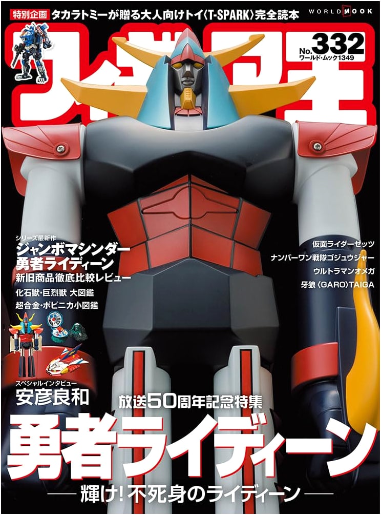 Figure Oh (Vol. 332): World Mook 1349 - Japanese Import Magazine