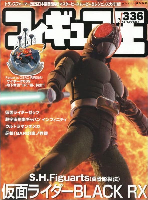 Figure King Magazine Issue 336 - World Mook 1357