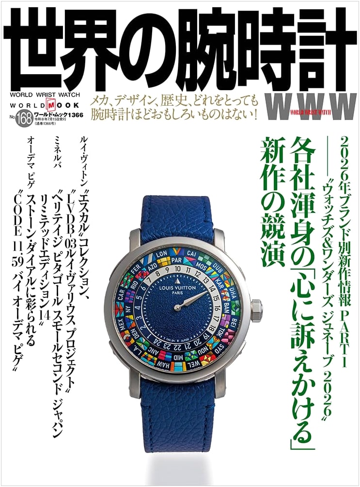 World Wristwatches (Vol. 168) (World Mook No. 1366)