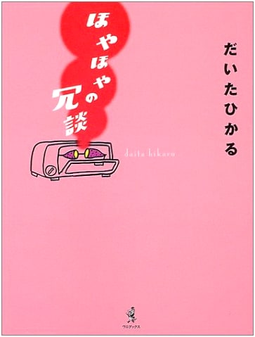 Fresh Jokes by Hikaru Daita