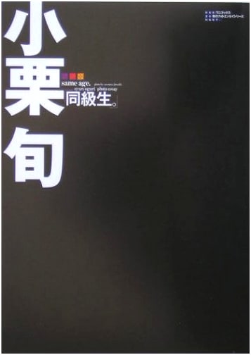 Classmates by Shun Oguri: A Photo Book