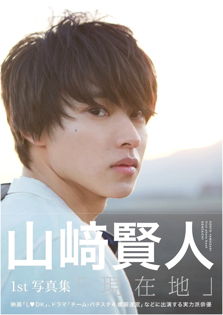 Kento Yamazaki's First Photobook: Genzaichi (My Current Location)
