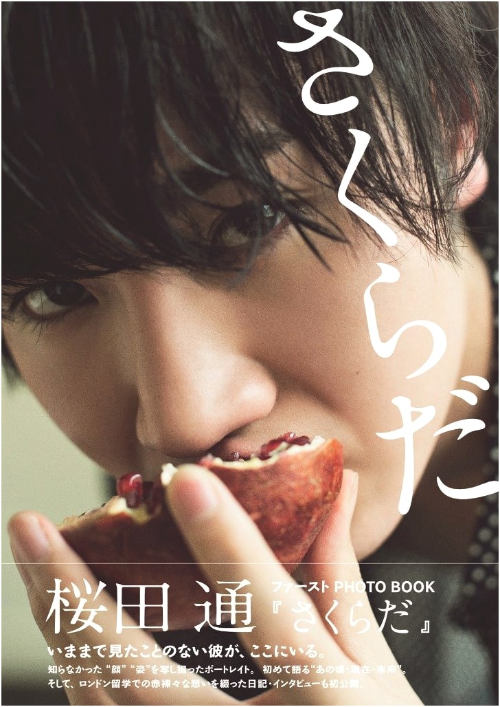 Sakurada Dori's First Photo Book 'Sakurada'
