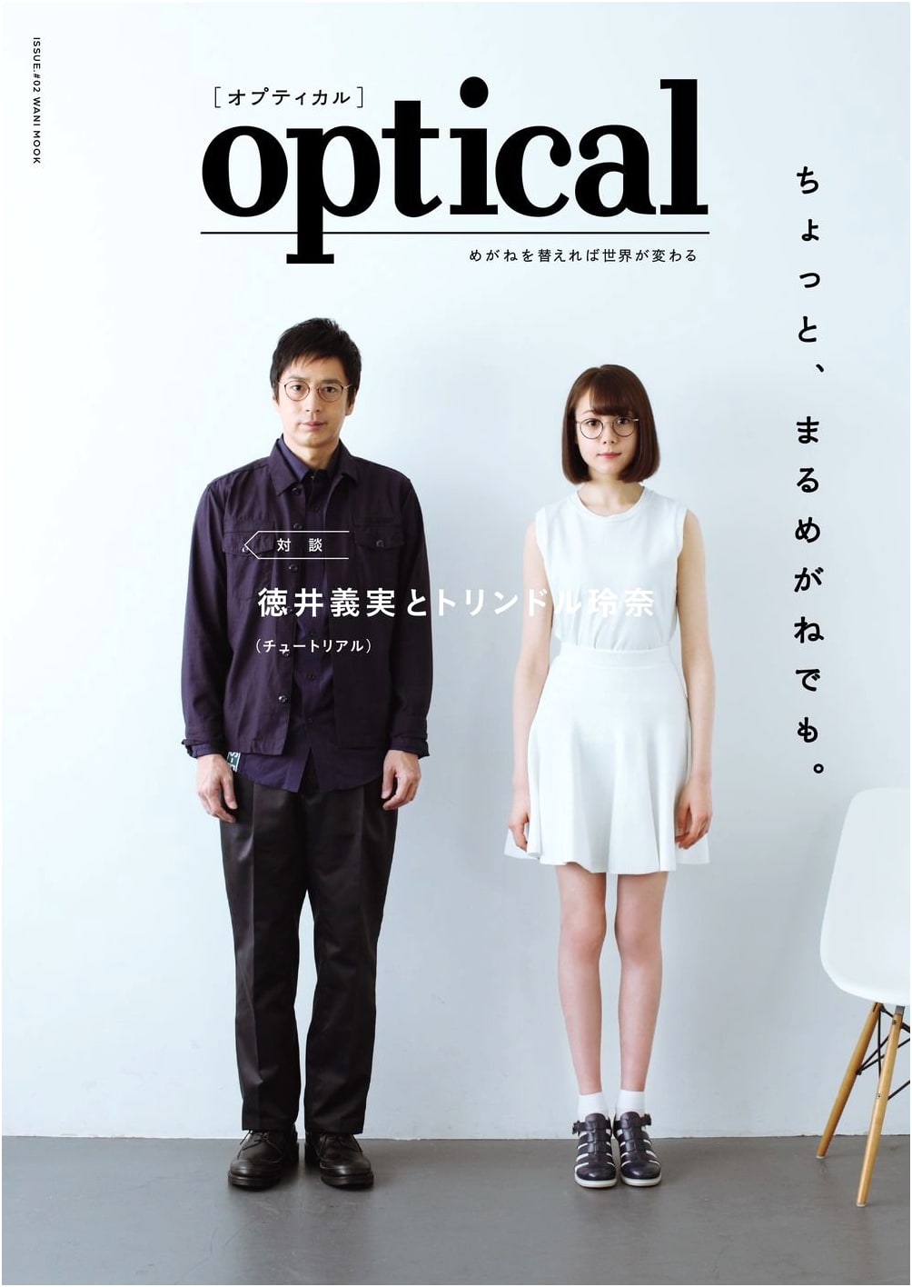 Optical Issue #02 (Yoshimoto Books, Wani Mook Series 218)