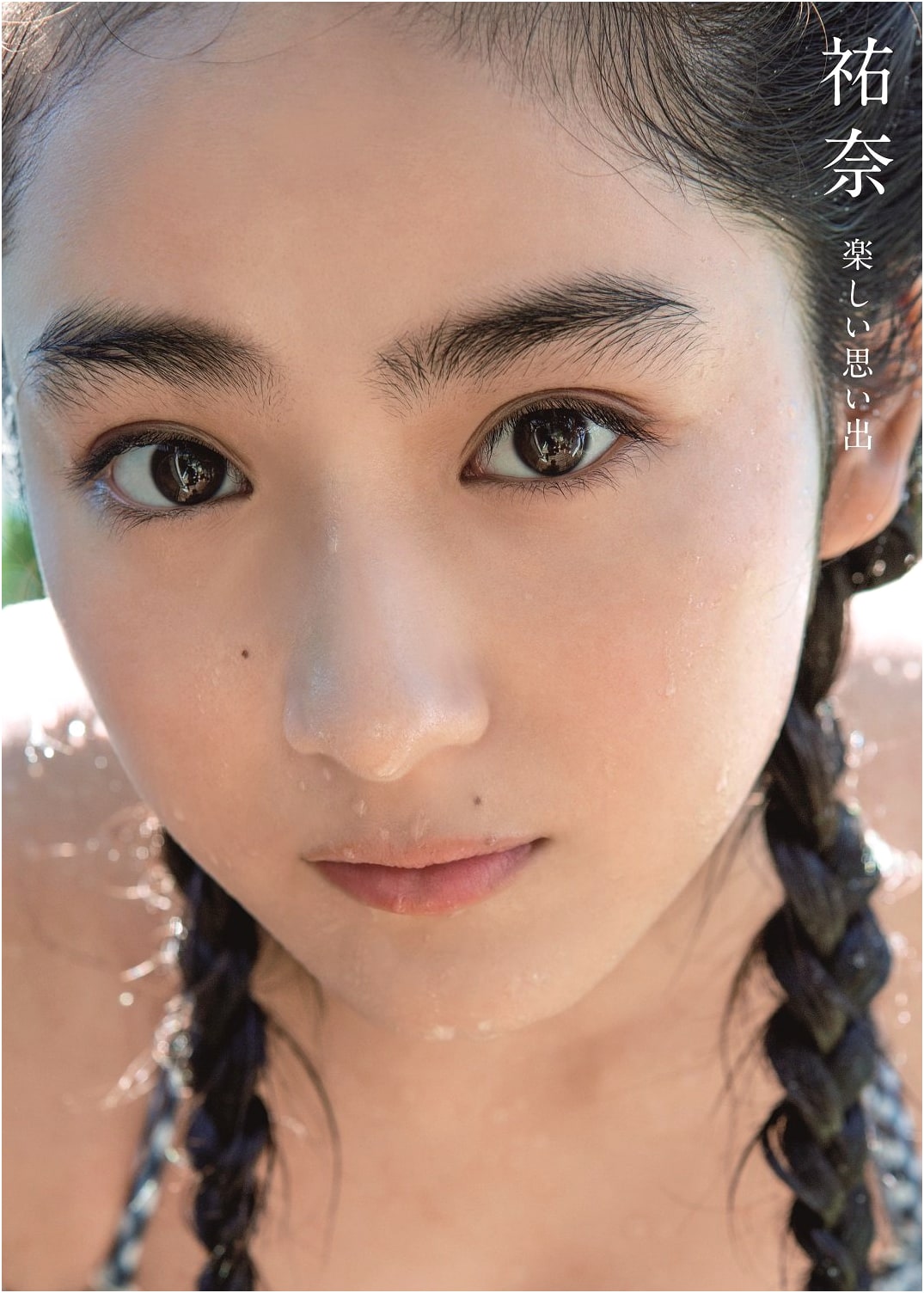 Yuna Taira's First Photobook: Yuna - Fun Memories