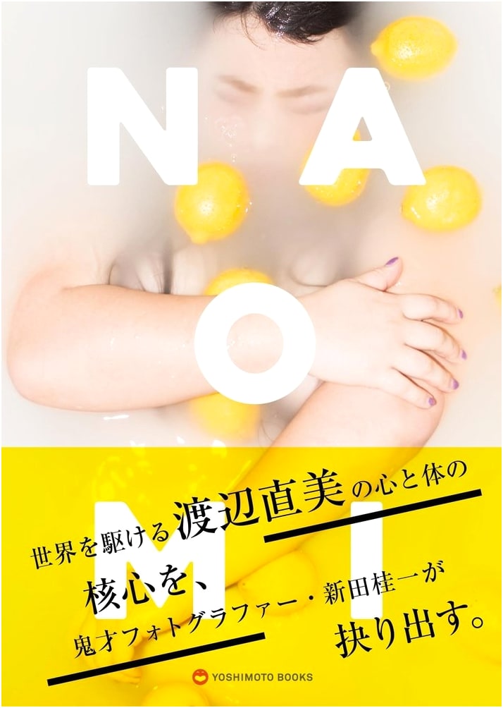 Naomi by Banana Yoshimoto (Yoshimoto Books)