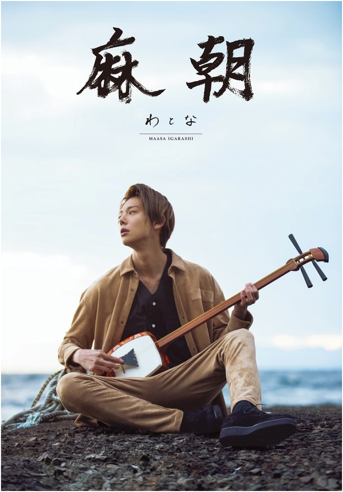 Igarashi Asa First Photo Book 'Watona'