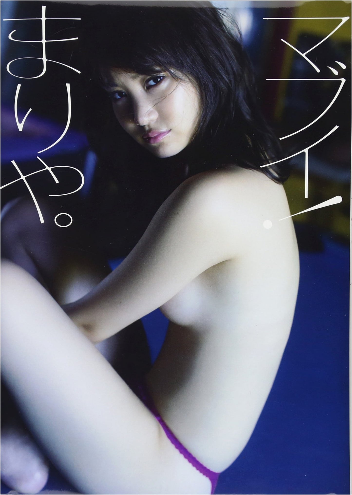 Mariya Nagao Photo Book: Mabui! Mariya.