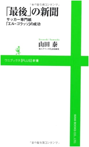 The Last Newspaper: The Success of El Golazo, Japan's Soccer Daily