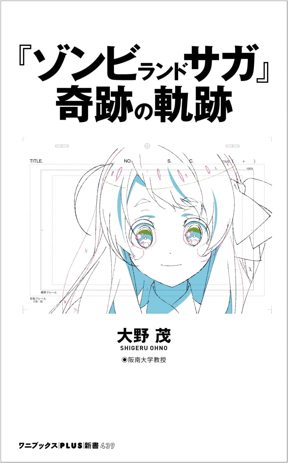 Zombie Land Saga: The Miracle Trajectory by Shigeru Ohno