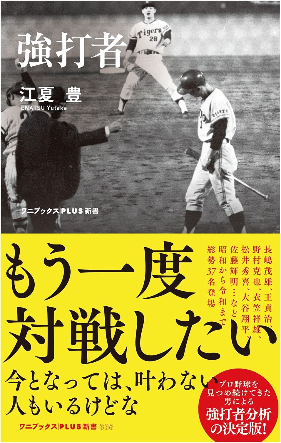 The Slugger (Wani Books PLUS New Library)