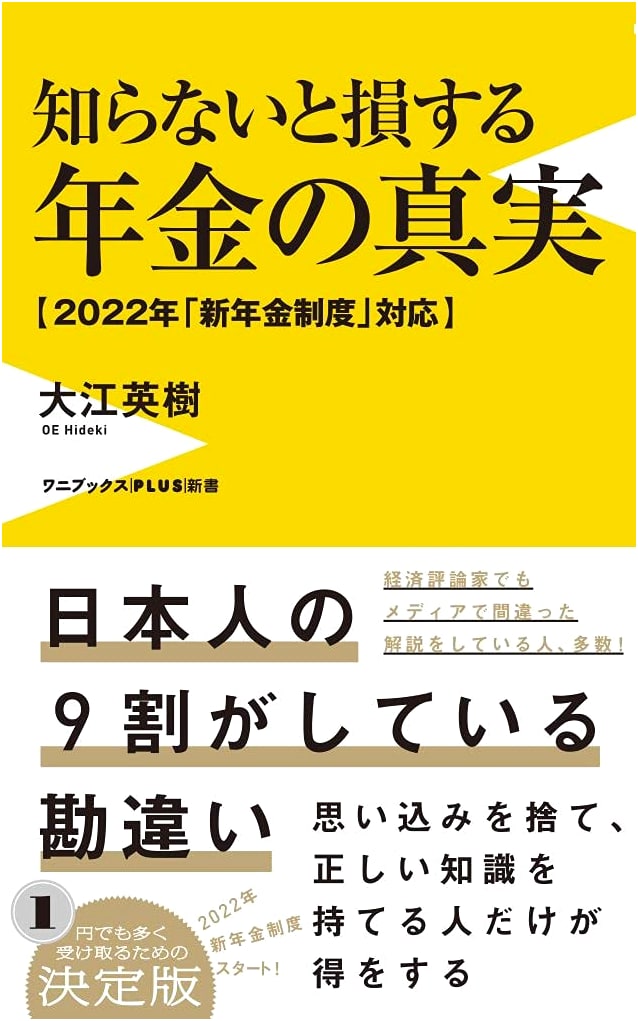 The Truth About Pensions You Don't Know: 2022 New Pension System (Wani Books PLUS New)