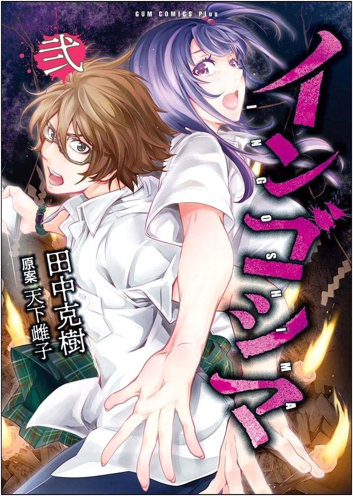 Ingoshima, Vol. 2 (Gum Comics Plus) by Katsuki Tanaka