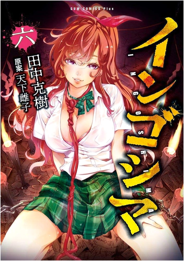 Ingoshima Vol. 6 (Gum Comics Plus) by Katsuki Tanaka