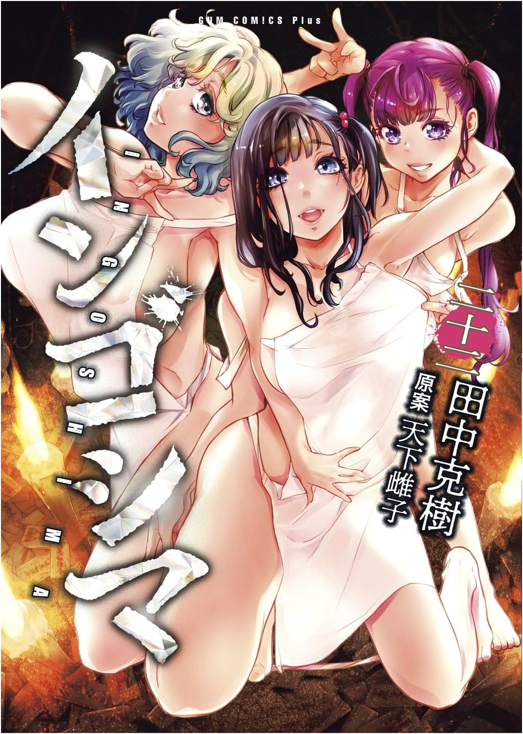 Ingoshima, Vol. 22 (Gum Comics Plus)