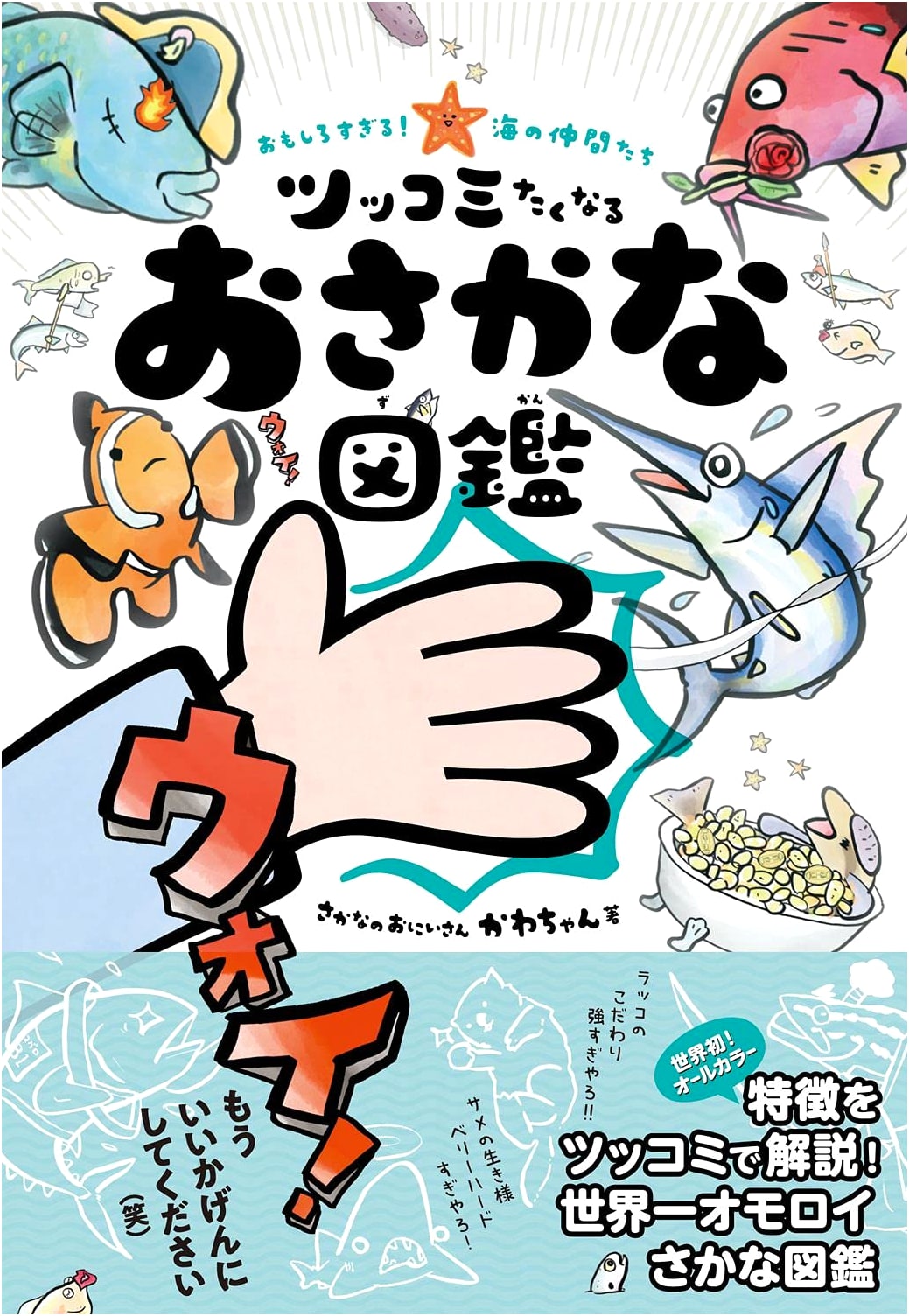 Too Funny! Ocean Friends: A Fish Guide You'll Want to Quip About