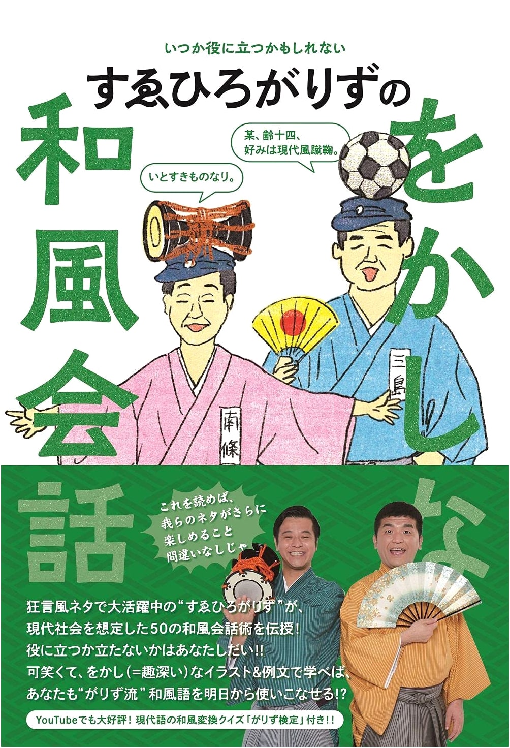 Suehirogari's Amusing Japanese-Style Conversations (Yoshimoto Books)