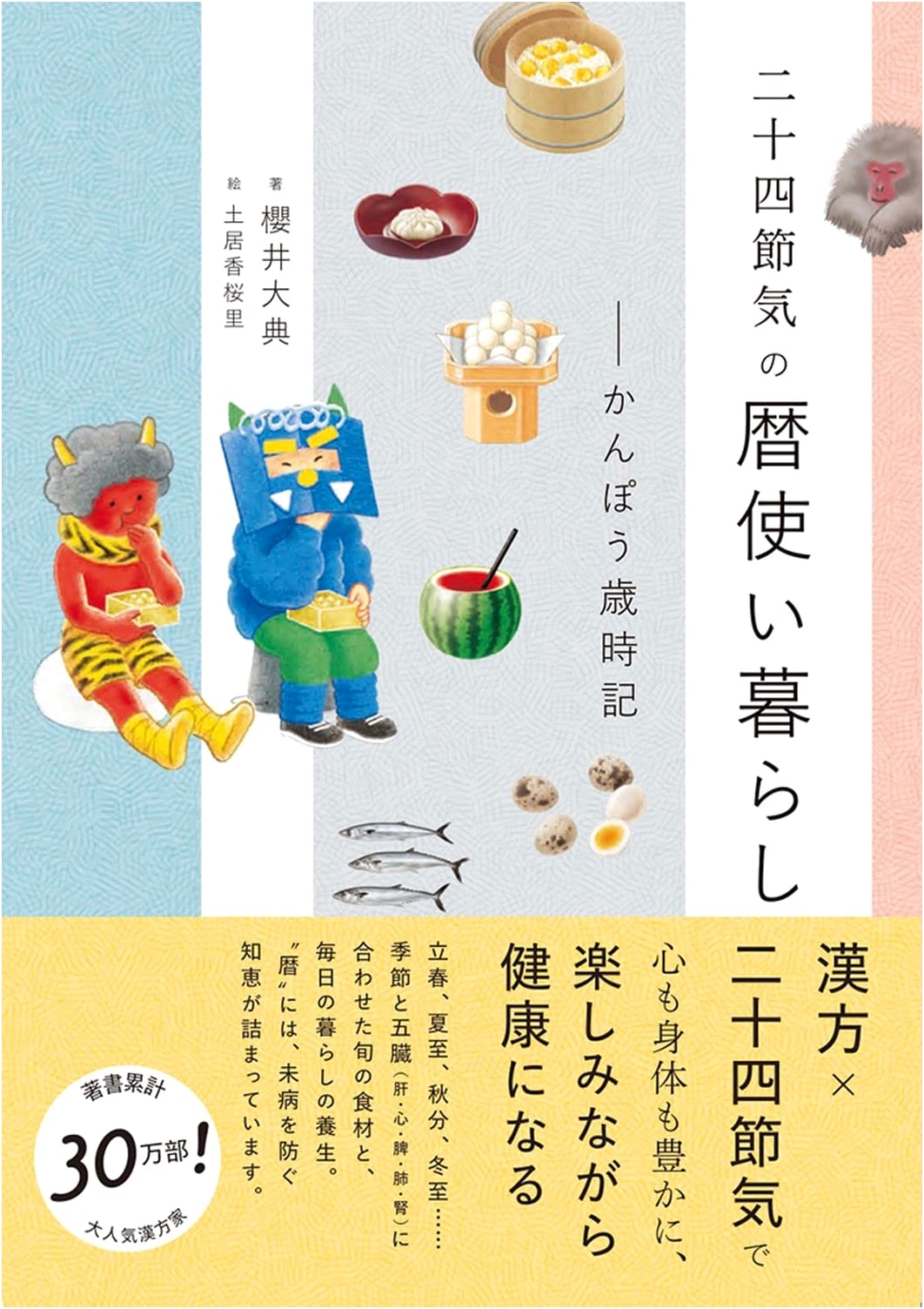 Twenty-Four Seasonal Calendars for Daily Life - Kampo Seasonal Almanac