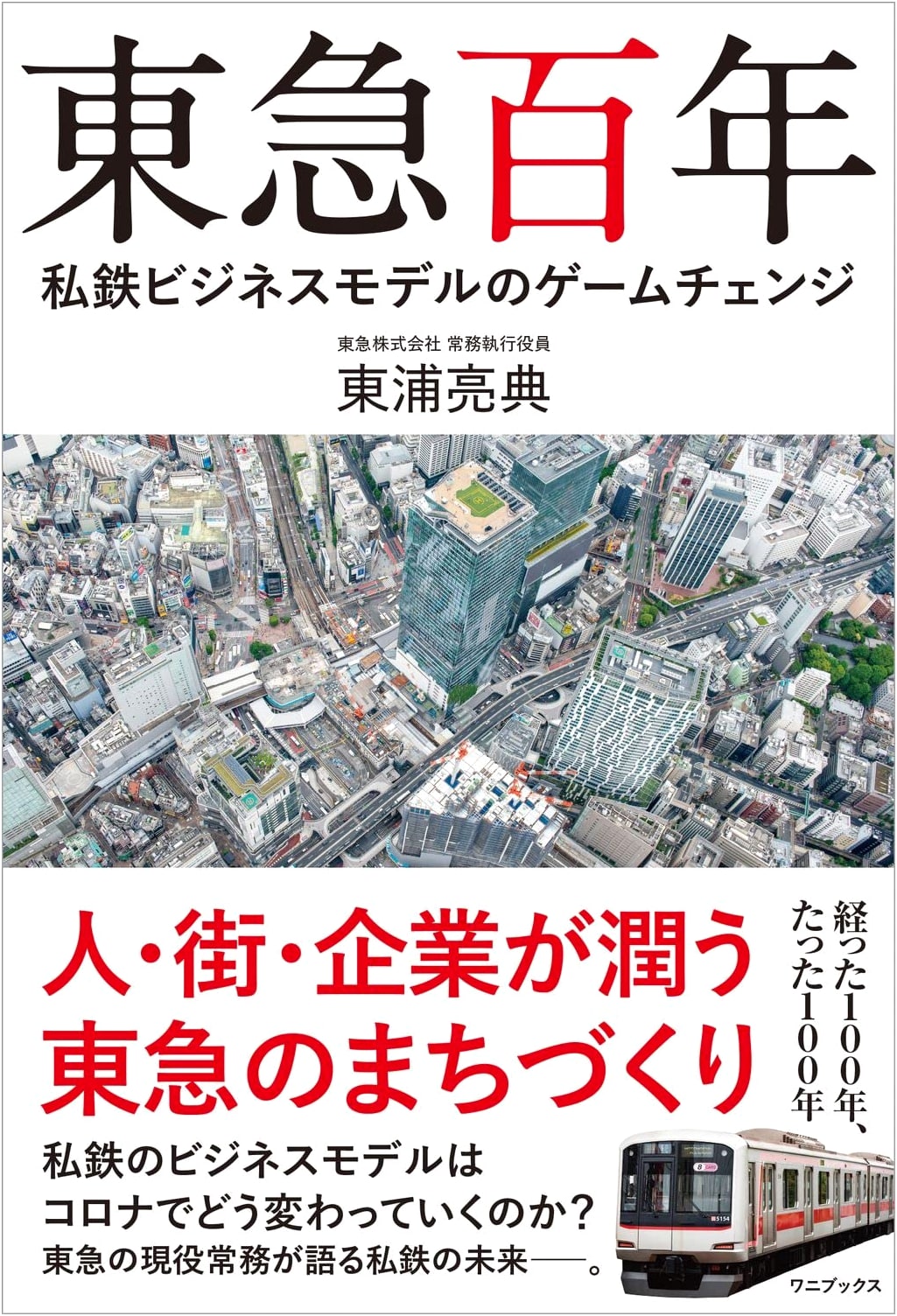 Tokyu's Century: Game-Changing Business Models for Private Railways
