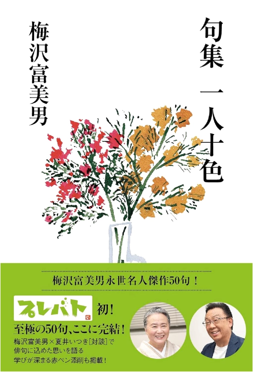 One Person, Ten Colors: Haiku Collection by Tomīo Umezawa