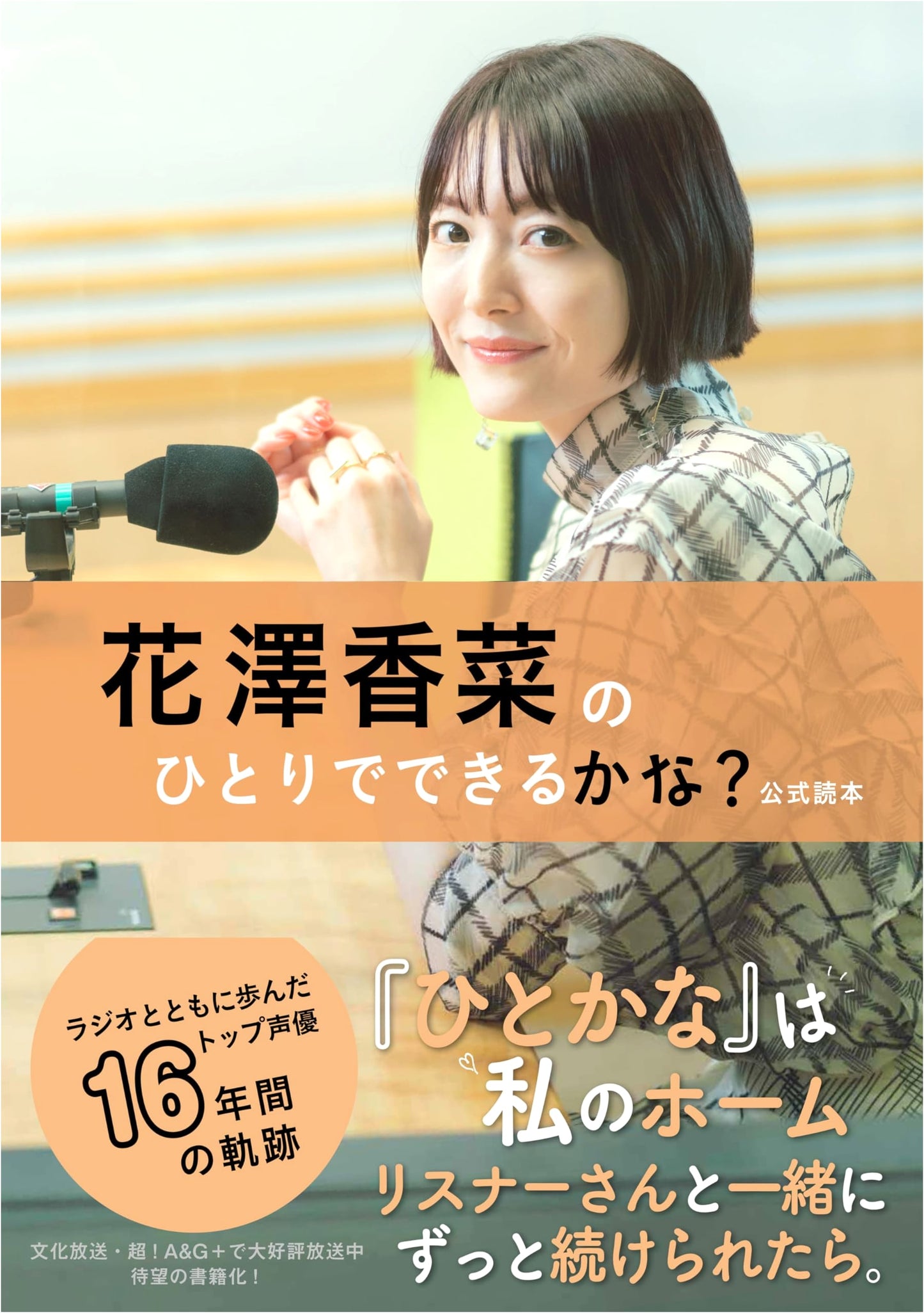 Kana Hanazawa: Can I Do It Alone? Official Reader