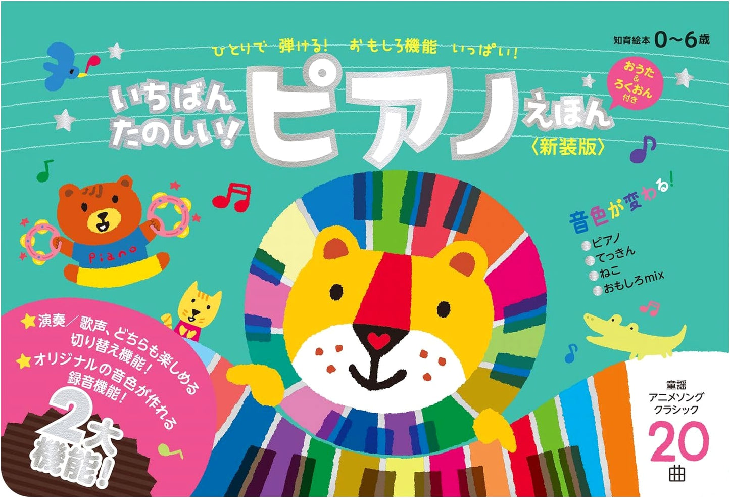 Most Enjoyable Piano Picture Book with Songs & Recording - New Edition