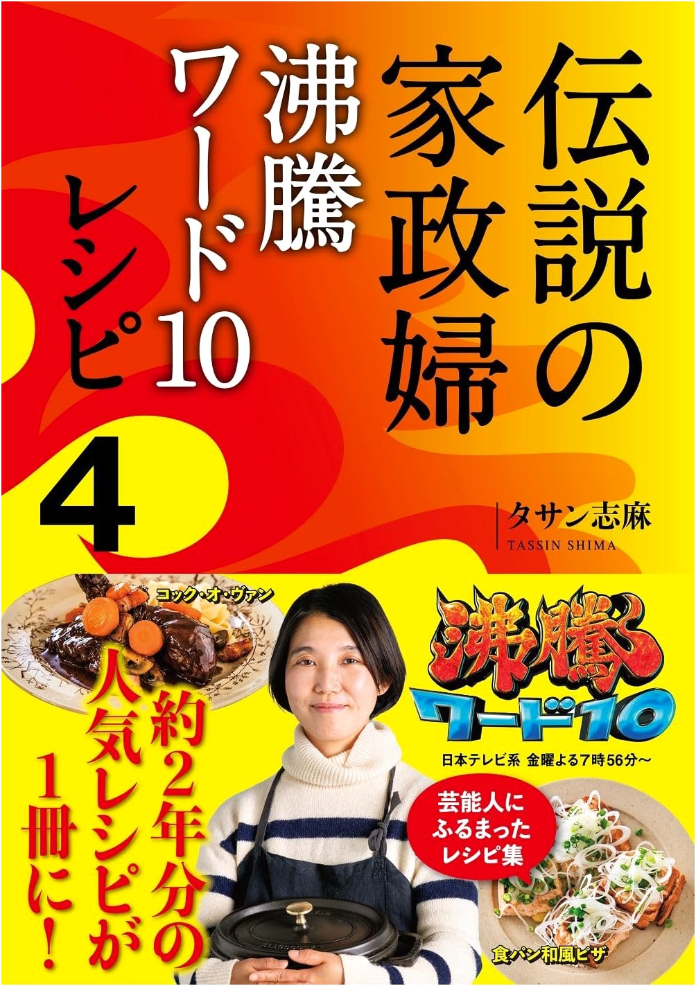 The Legendary Housekeeper: Boiling Word 10 Recipes 4 by Shima Tasan