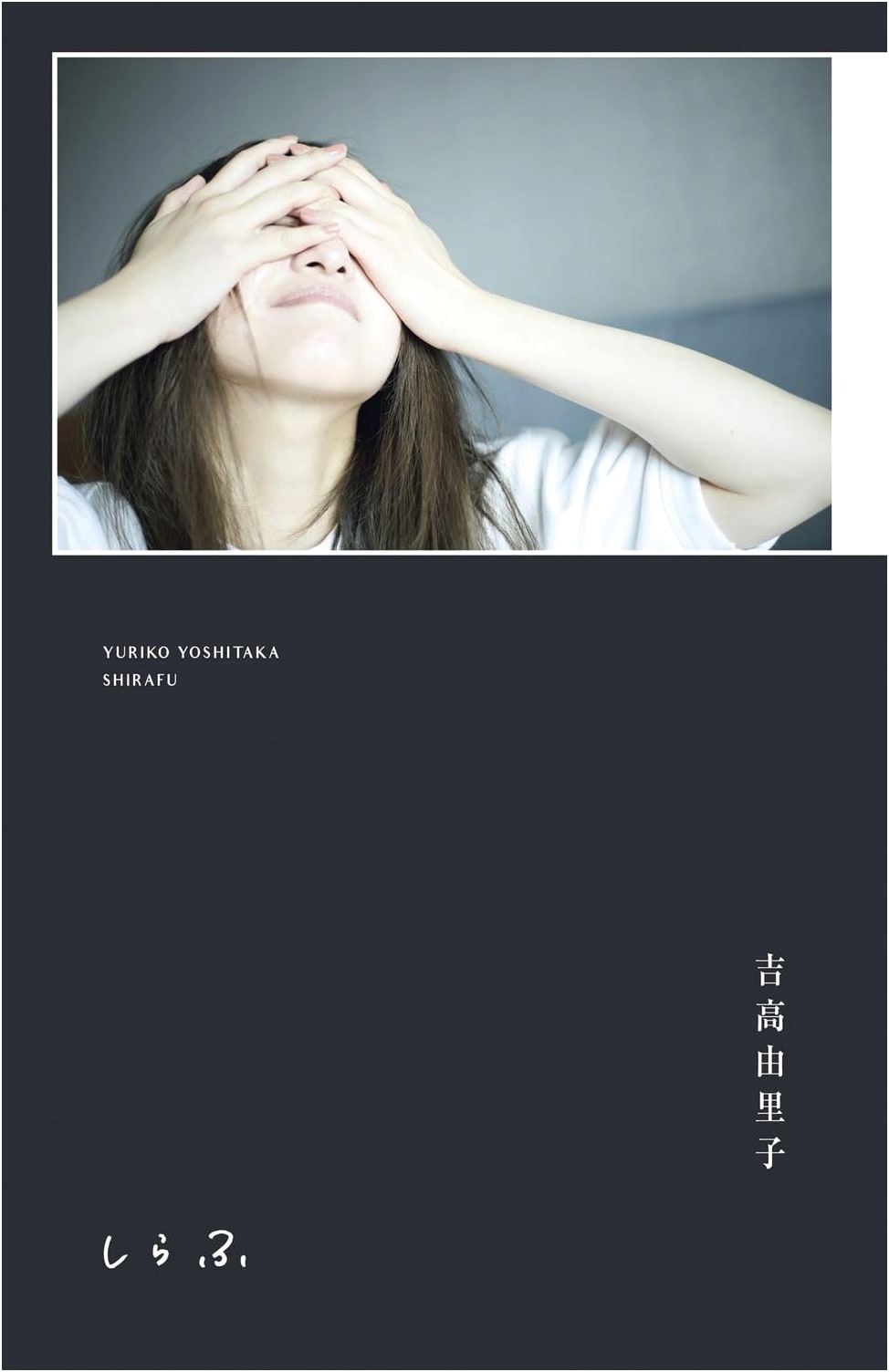 Yuriko Yoshitaka's Shirafu: First Limited Edition