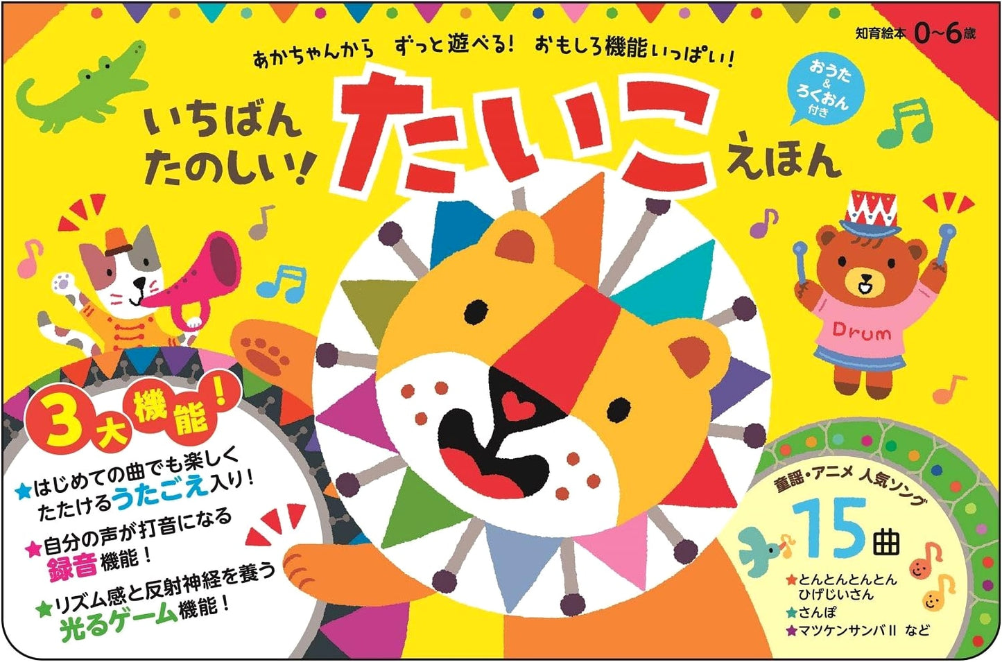 The Most Fun! Taiko Drum Picture Book with Songs & Recording