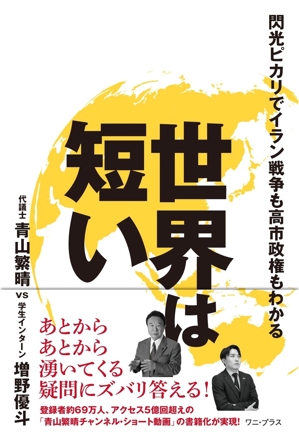 The World is Short: Iran War and Takaichi Government in a Flash by Shigeharu Aoyama