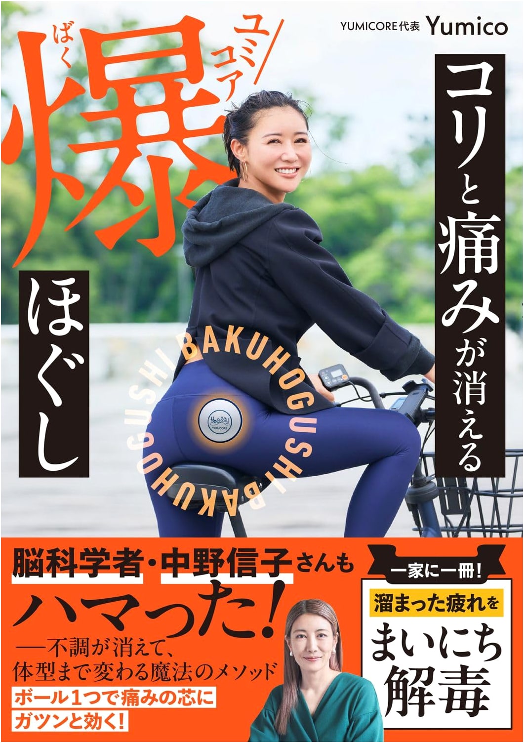 Yumico's Bakuhogushi Method: Relieve Stiffness and Pain
