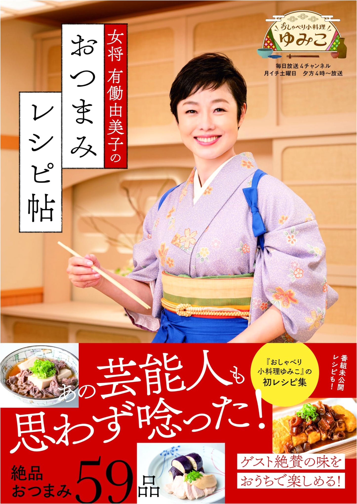 Madam Yumiko Udo's Snack Recipe Book