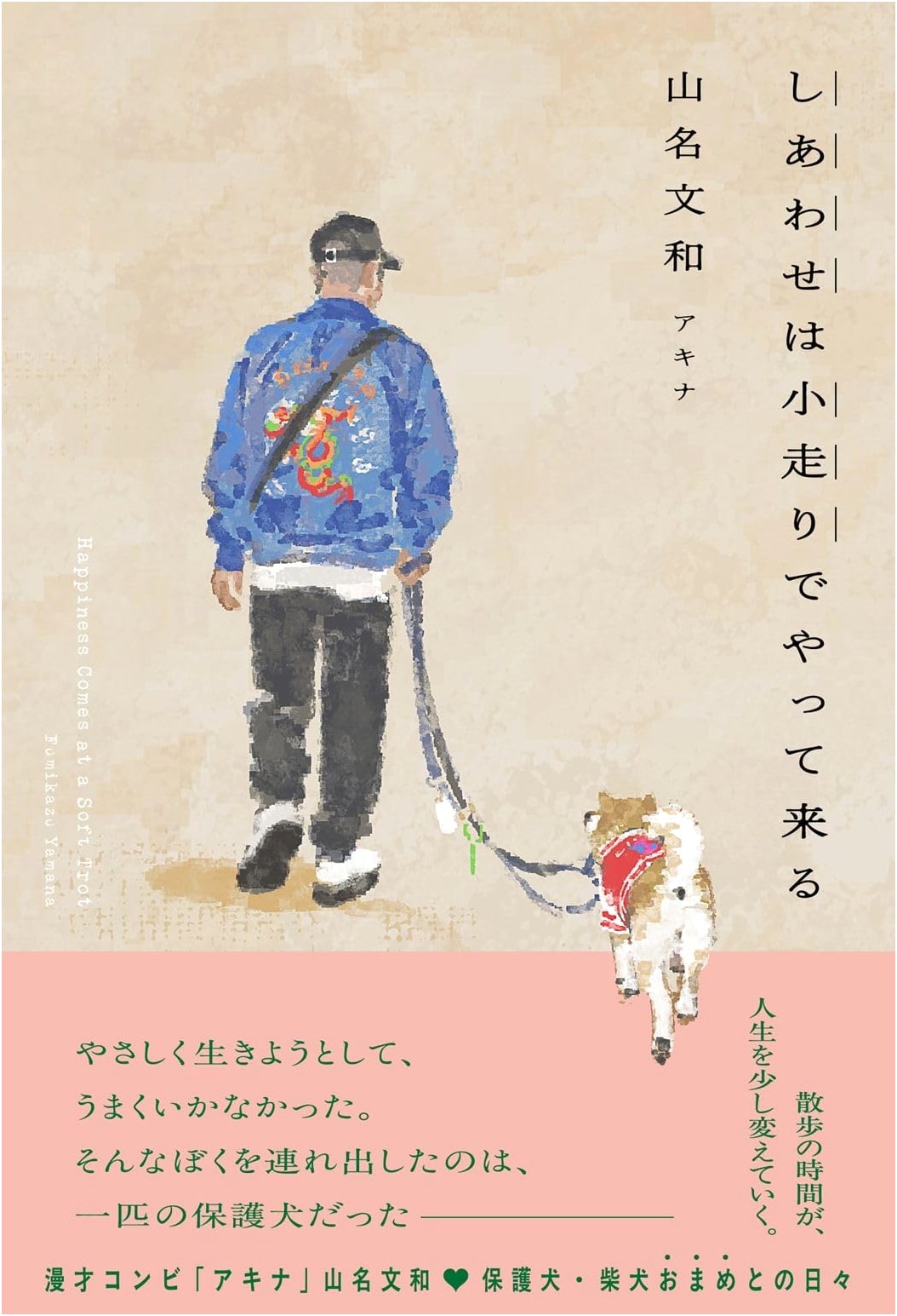 Happiness Comes on Little Runs by Fumikazu Yamana