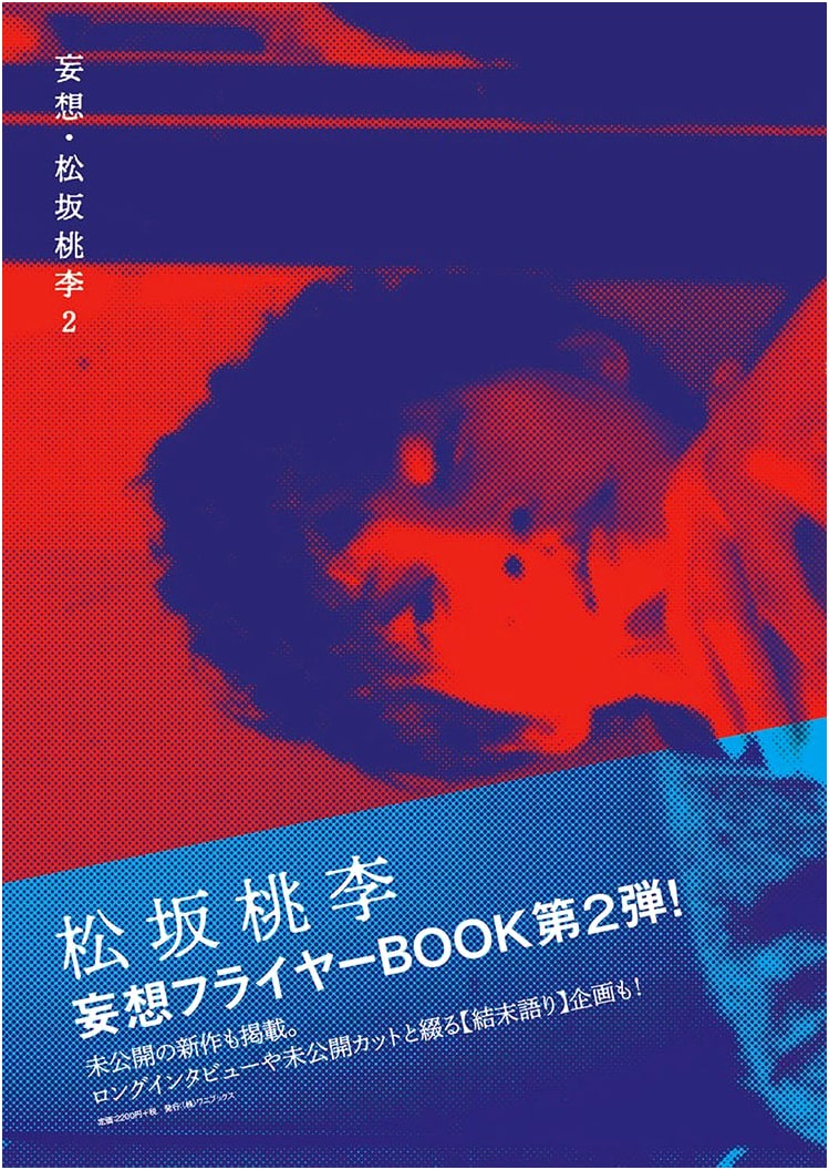 Fantasy: Tori Matsuzaka - Volume 2