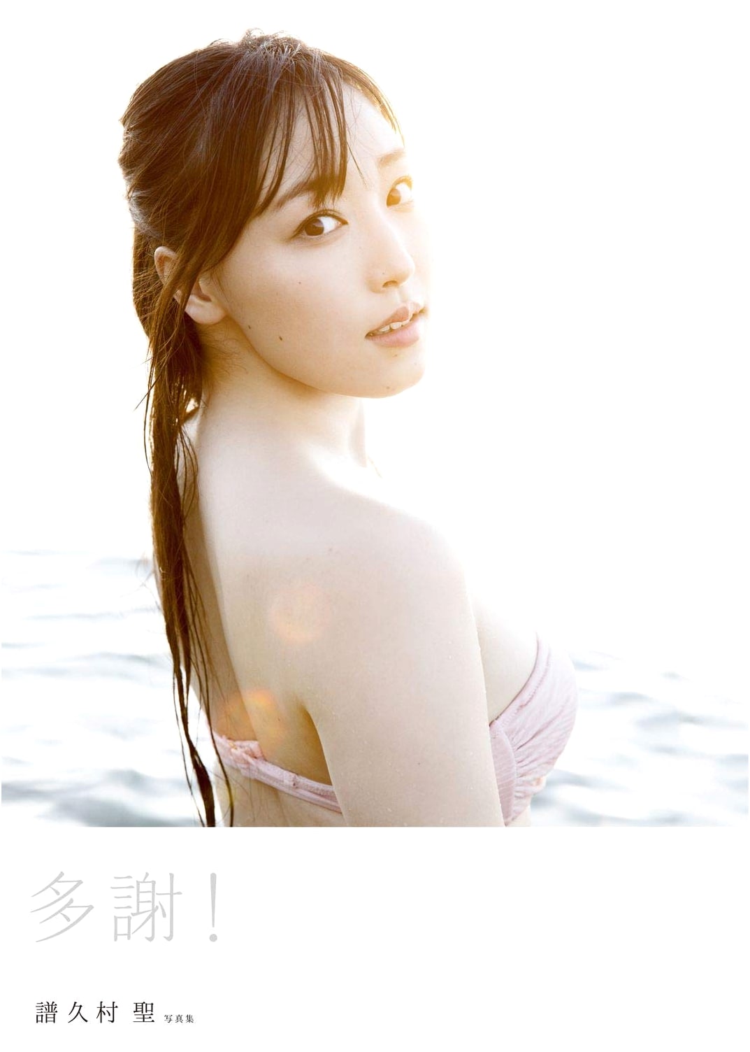 Morning Musume '19 Mizuki Fukumura Solo Photo Book: Tasha!