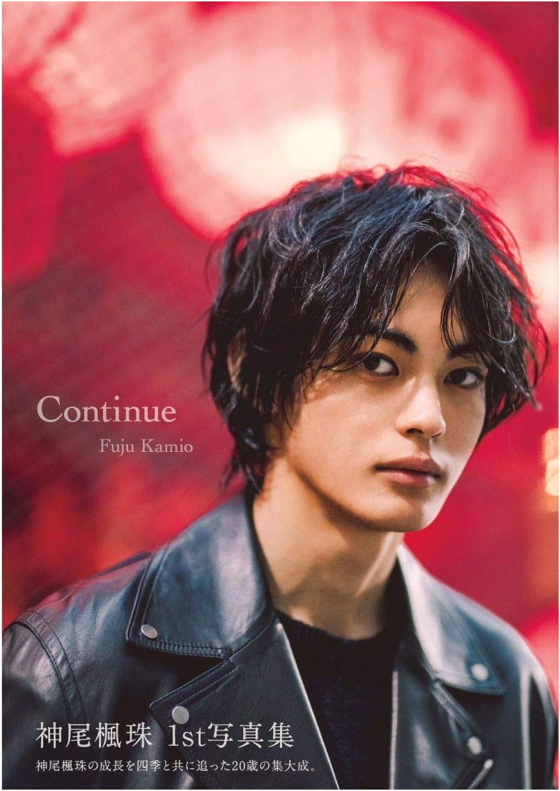 Kamio Fuju: Continue - First Photo Book