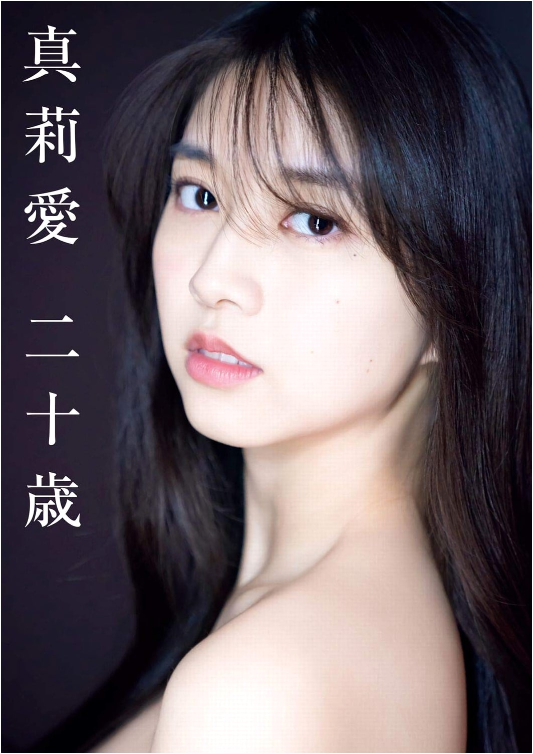 Morning Musume. '21 Maria Makino Photobook: Maria at Twenty