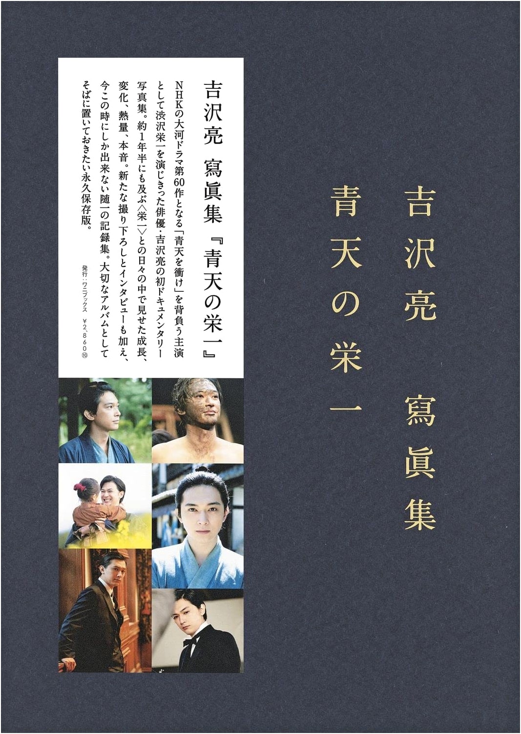 Ryo Yoshizawa Photobook: Seiten no Eiichi