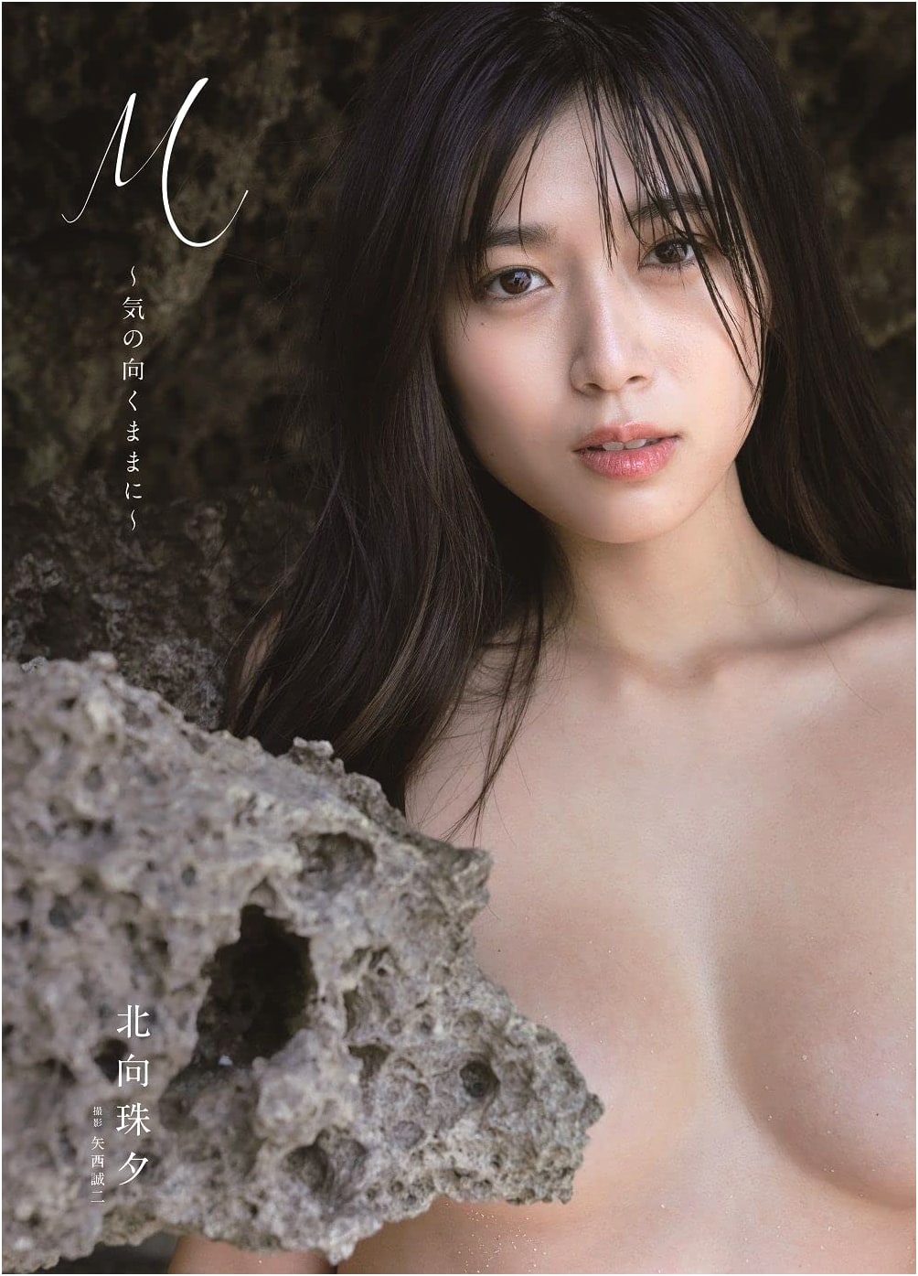 Kitamuki Tamami Photobook: M~As the Mood Takes Me~