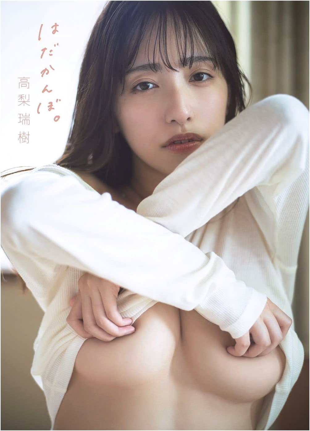 Mizuki Takanashi First Photobook: Hadakanbo.