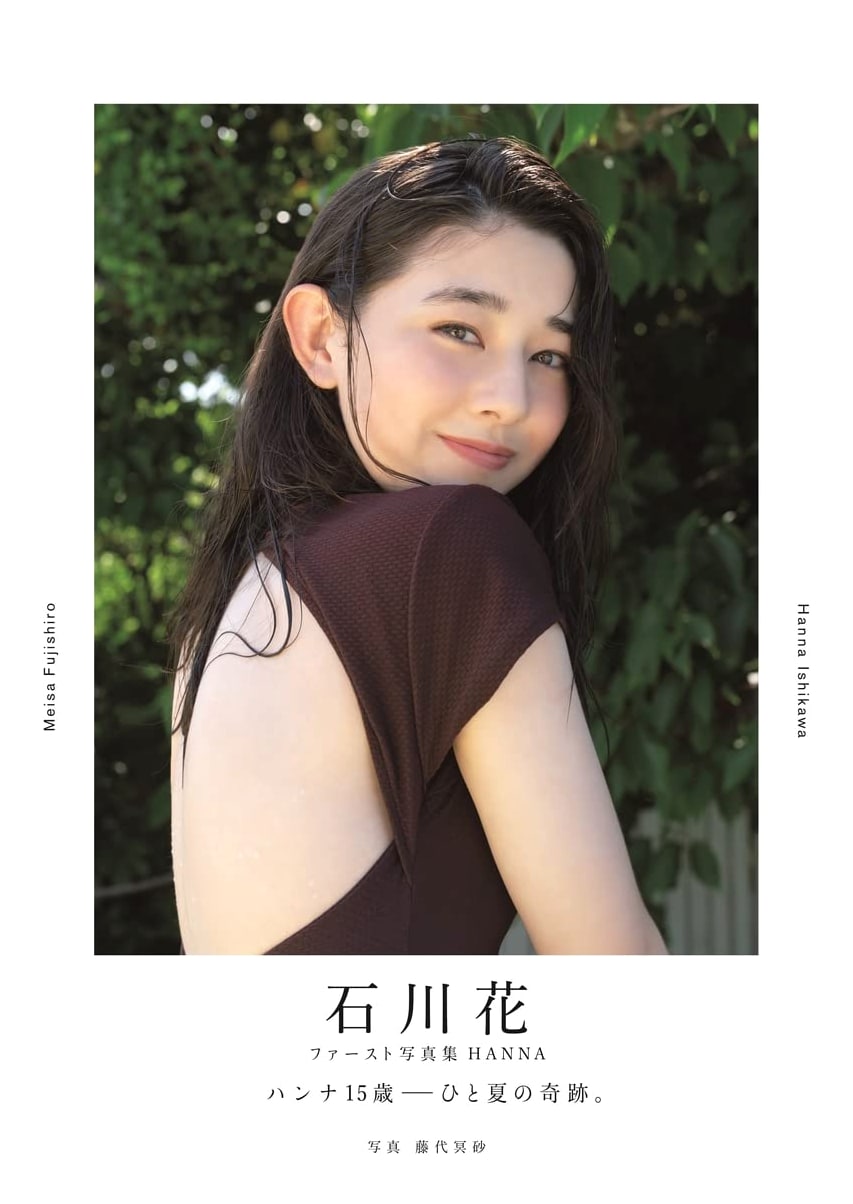 Hanna Ishikawa: HANNA - First Photobook