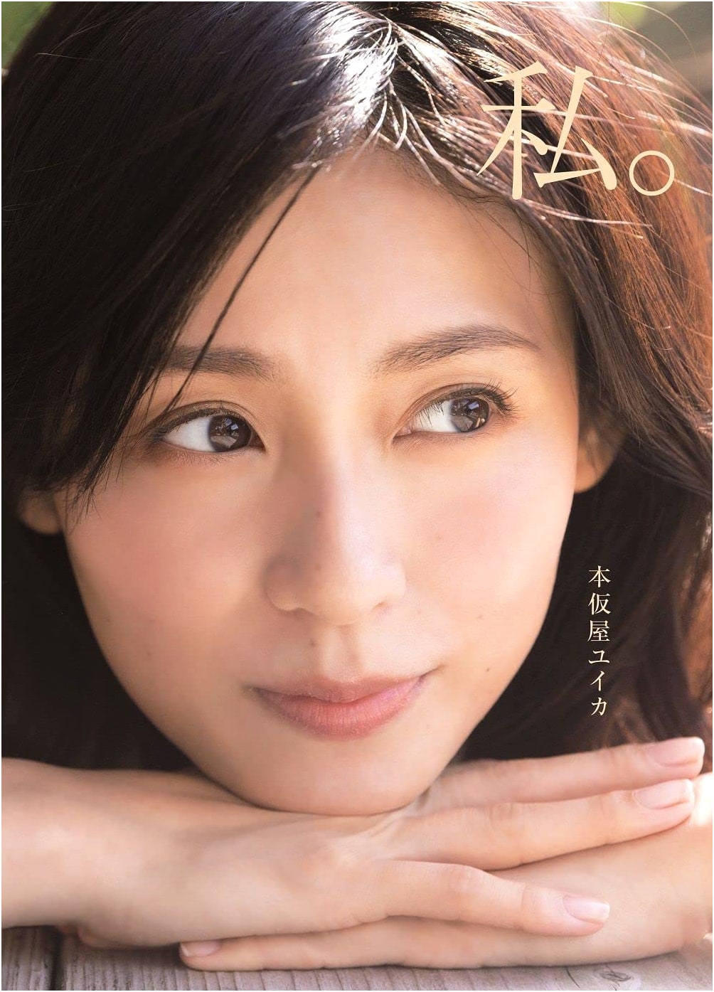 Yuika Motokariya Photo Book: My Self