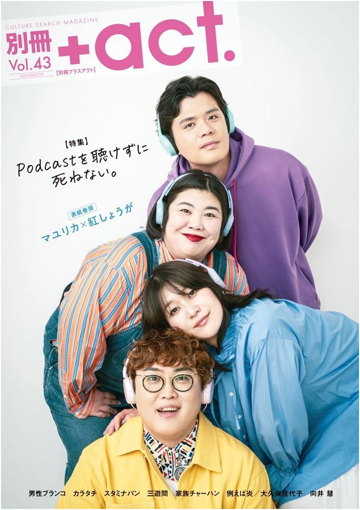 Wani Mook Series: +act. Vol. 43 Special Issue