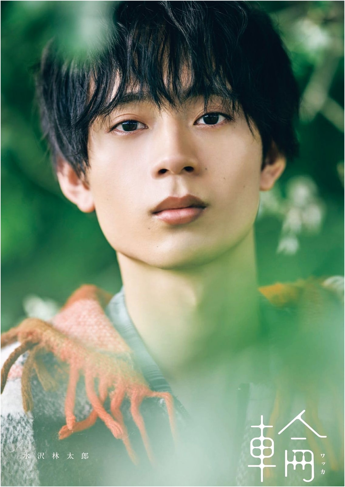 Rintaro Mizusawa 1st Photo Book: Wakka