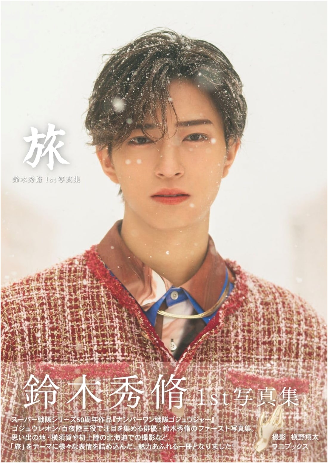 Hideo Suzuki's First Photobook: Journey