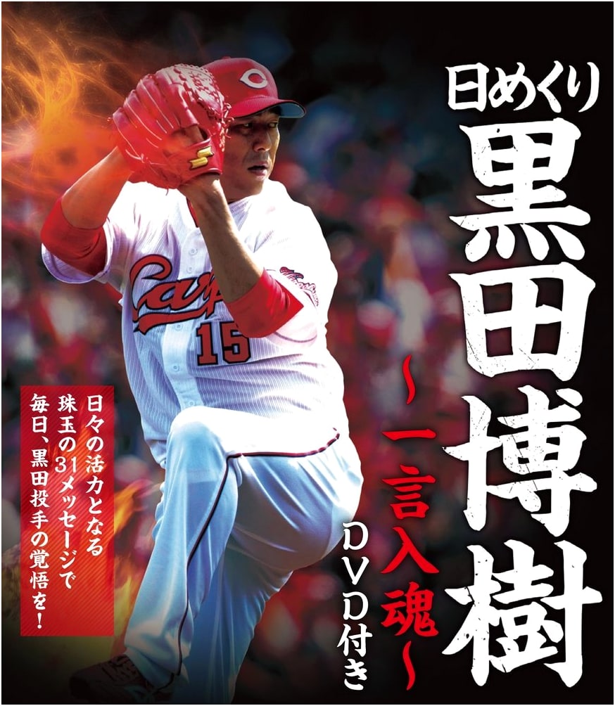 Hiroki Kuroda: Daily Calendar - Every Word with Soul (with DVD)
