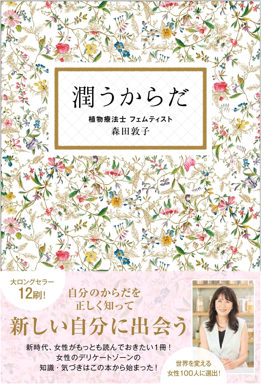 Hydrated Body: Beauty Blooming Series by Atsuko Morita