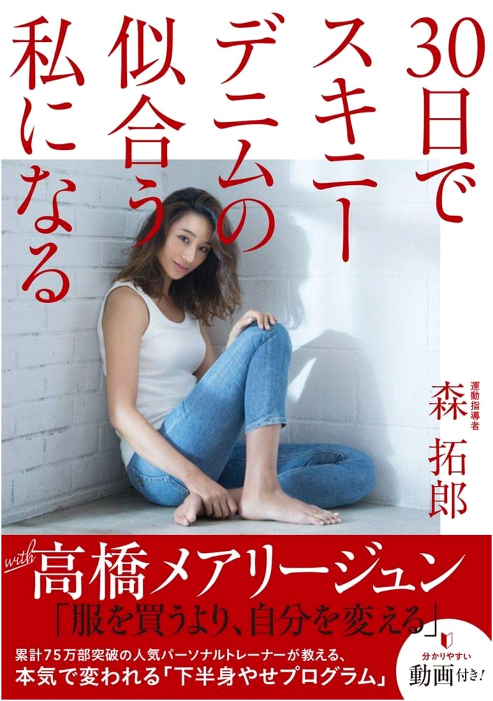 30 Days to Skinny Jeans Confidence: The Beauty Bloom Series Guide